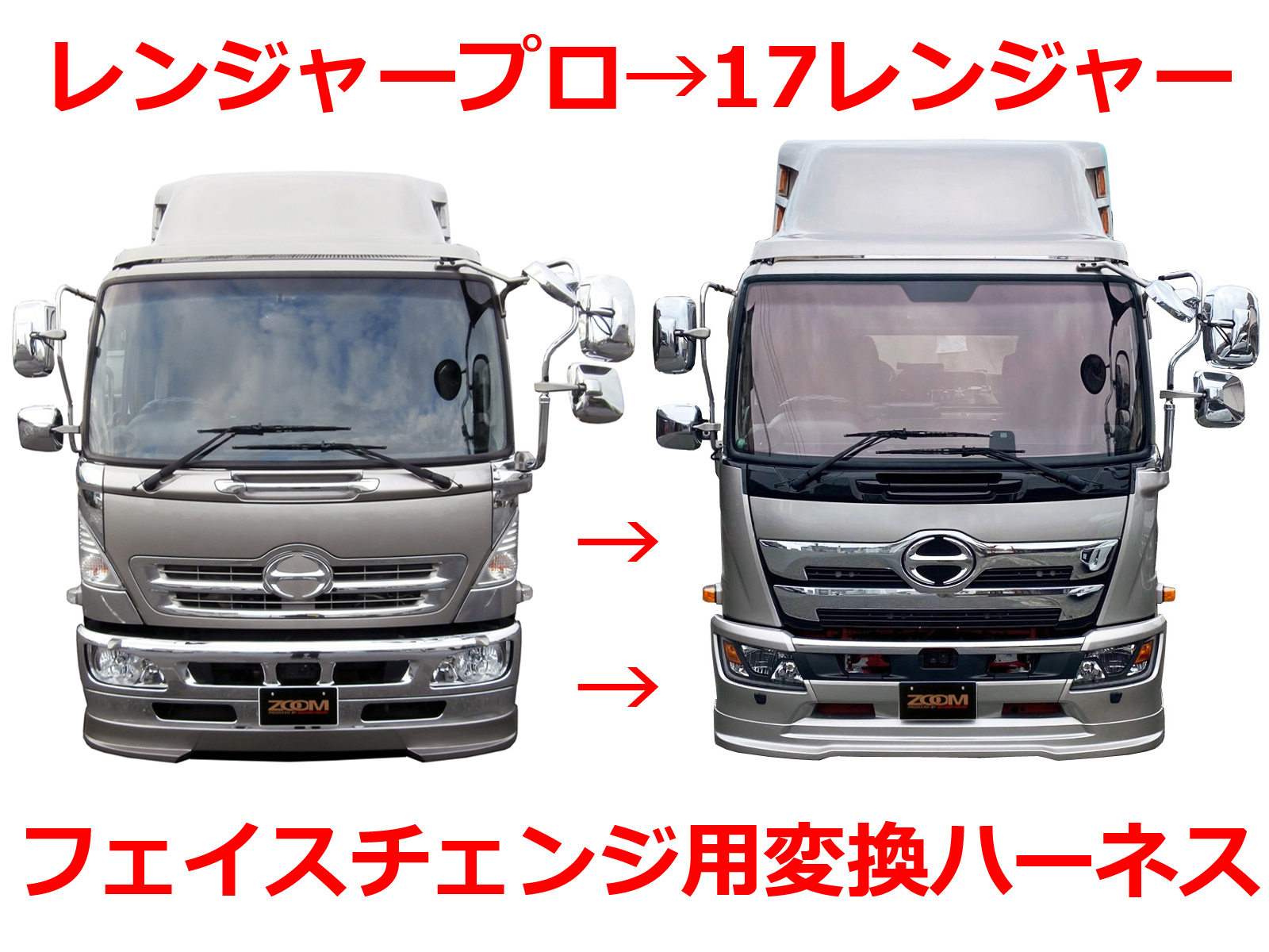 ZOOM レンジャープロ→17レンジャーフェイスチェンジ変換ハーネス