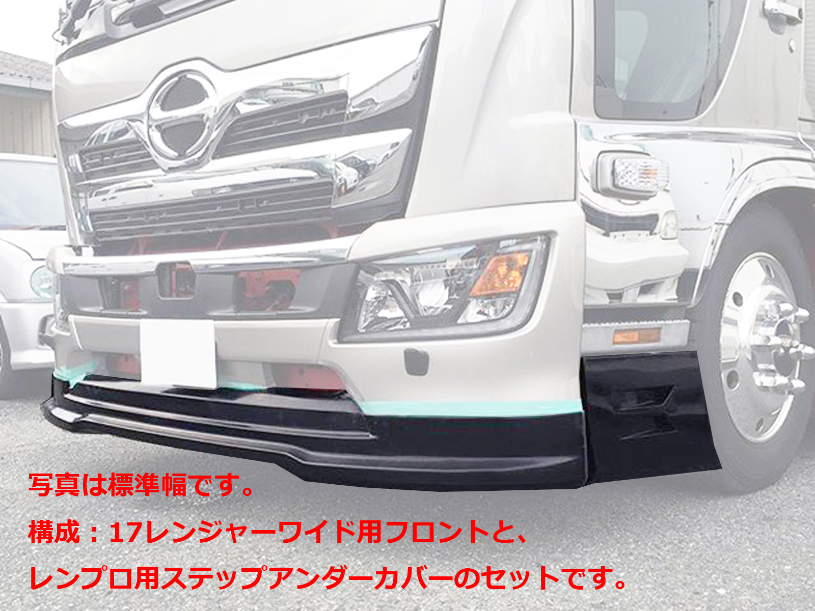 ZOOM レンプロ→17レンジャー フェイスチェンジ ワイド専用セット