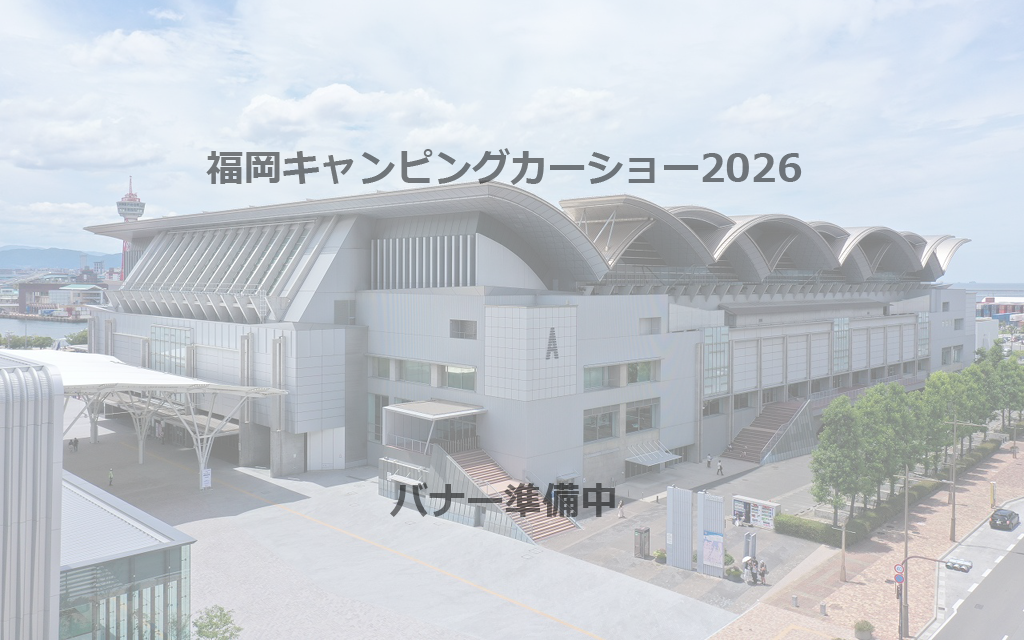 「福岡キャンピングカーショー2026」
