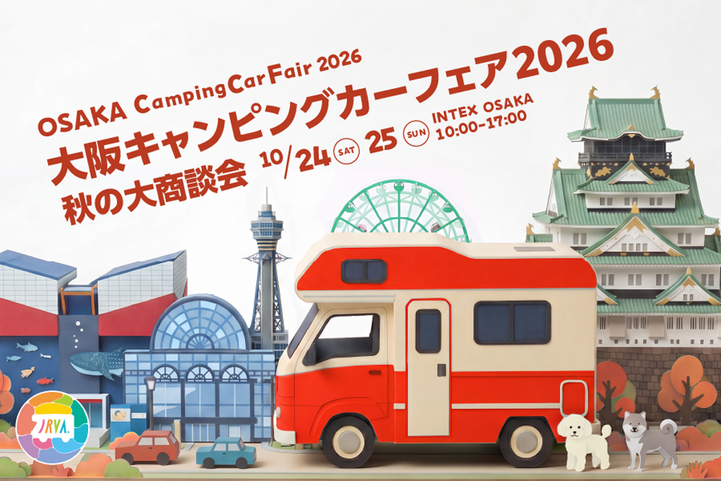 「大阪キャンピングカーフェア2026」